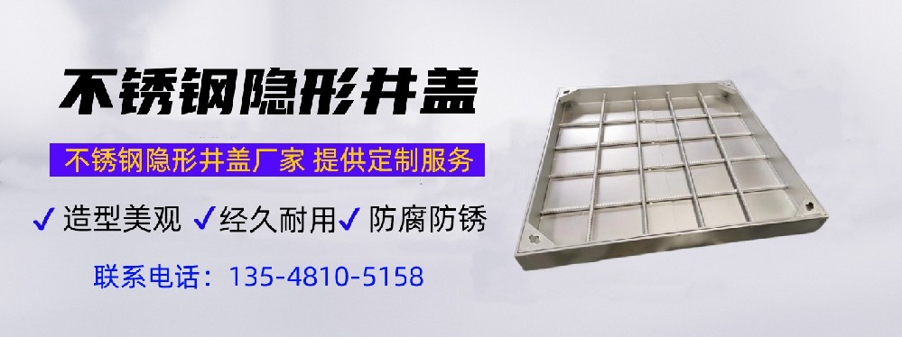 不銹鋼井蓋生產(chǎn)廠家聯(lián)系方式及選擇指南