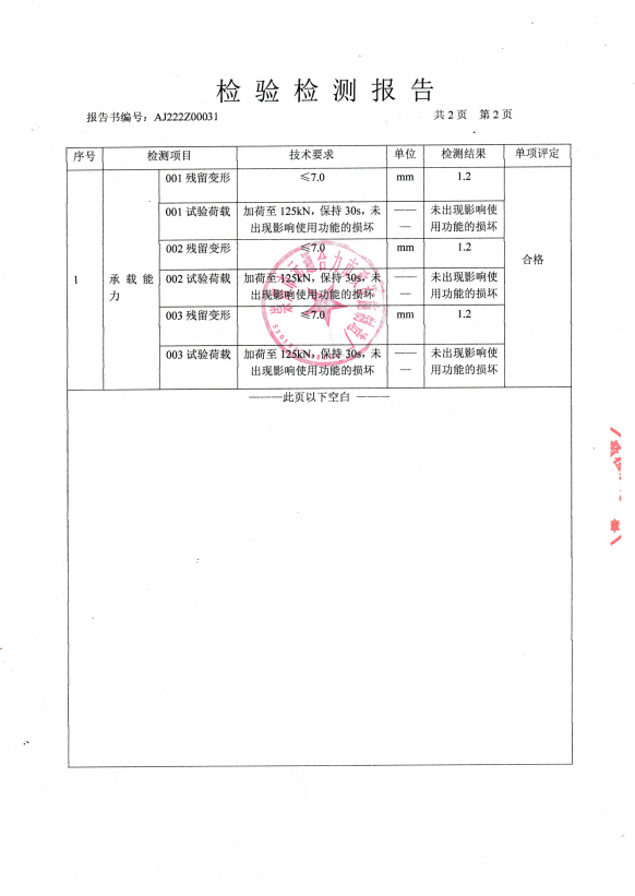 鑄鋼井蓋質(zhì)檢報(bào)告圖片，鑄鋼井蓋質(zhì)檢報(bào)告