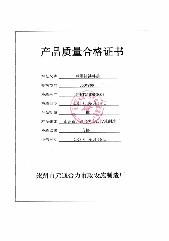 鑄鋼井蓋質(zhì)檢報(bào)告圖片，鑄鋼井蓋質(zhì)檢報(bào)告