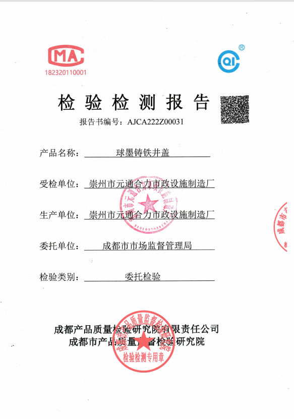 鑄鋼井蓋質(zhì)檢報(bào)告圖片，鑄鋼井蓋質(zhì)檢報(bào)告