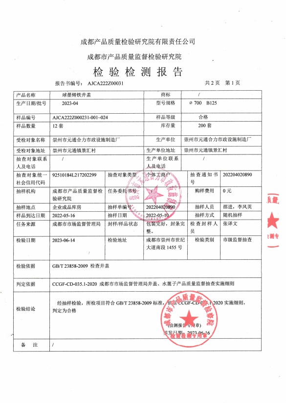 鑄鋼井蓋質(zhì)檢報(bào)告圖片，鑄鋼井蓋質(zhì)檢報(bào)告